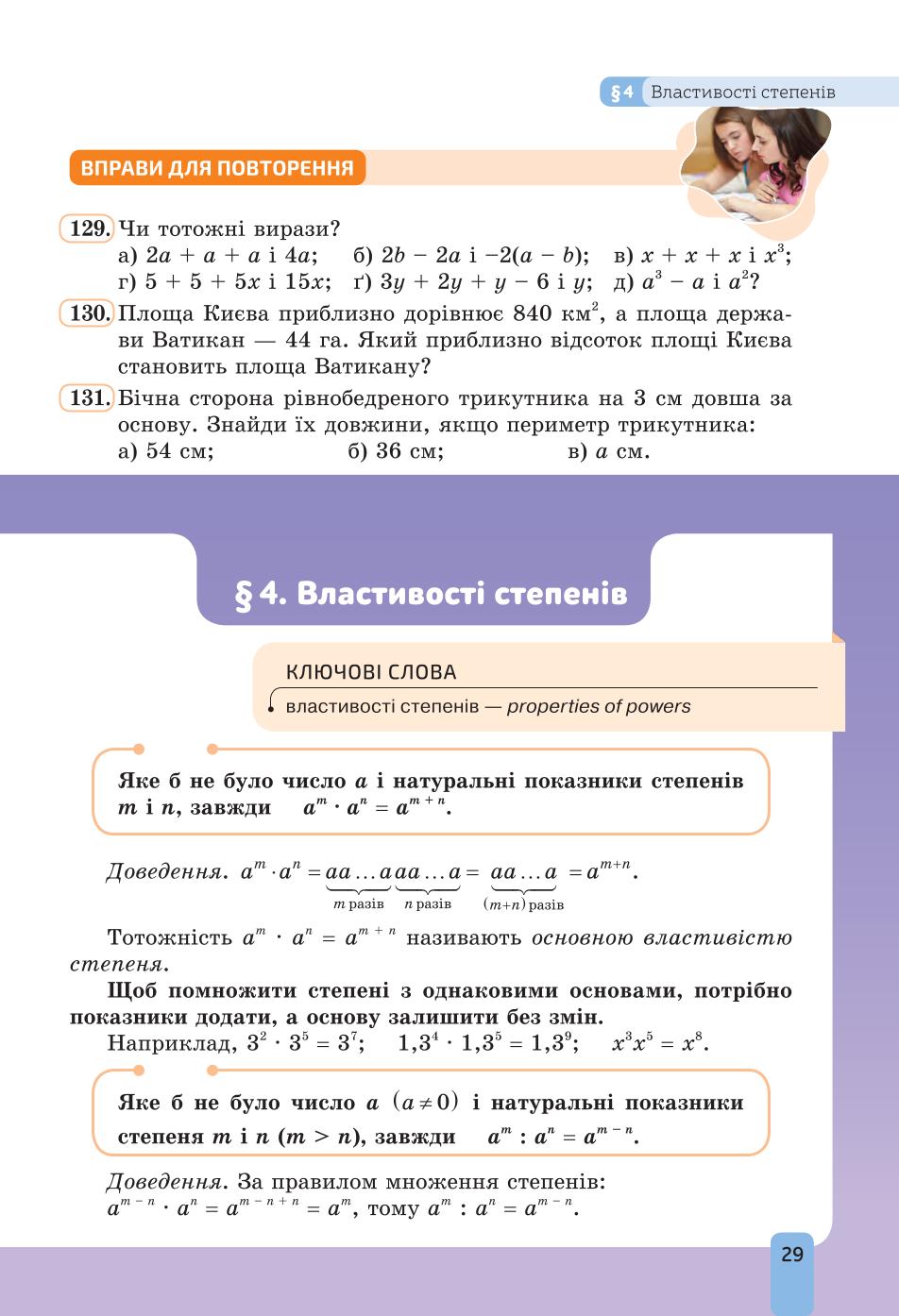 Мініатюра 29