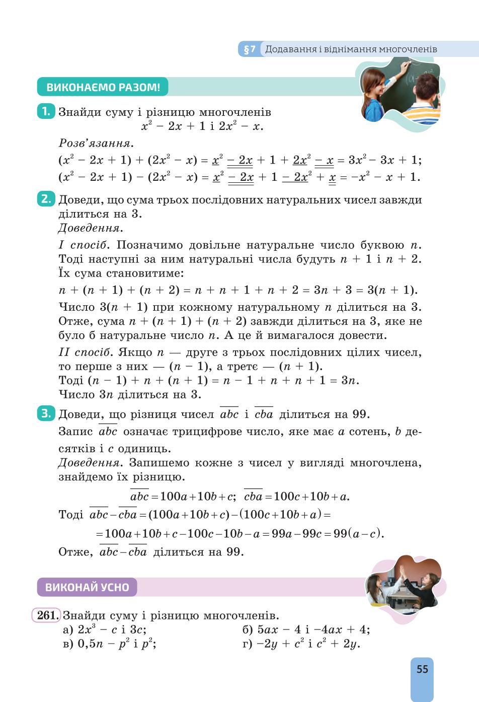 Мініатюра 55
