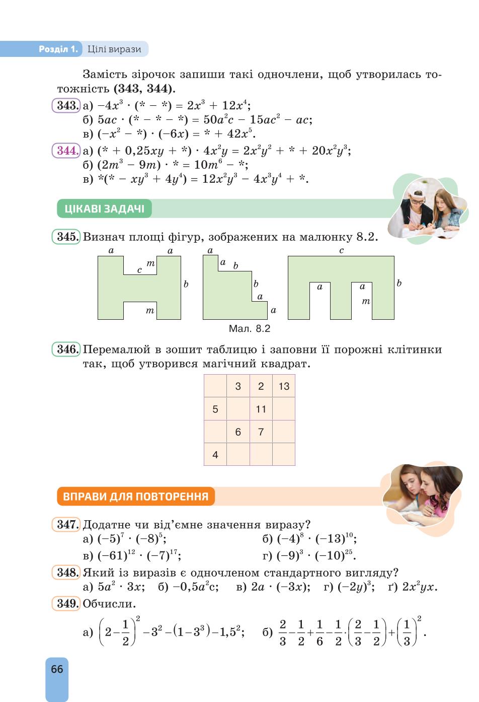 Мініатюра 66