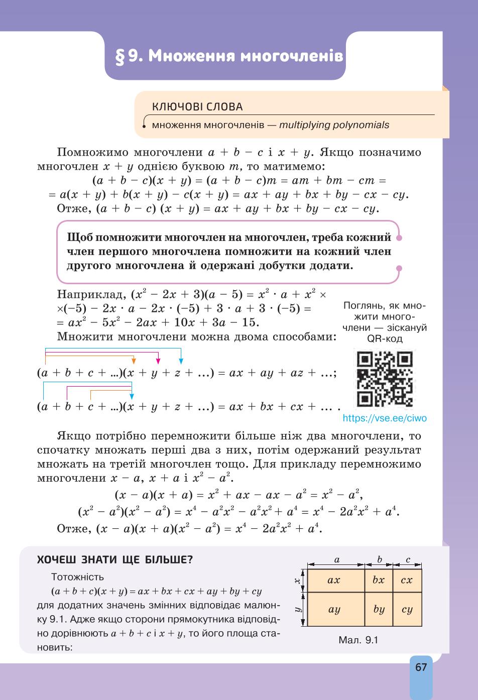 Мініатюра 67