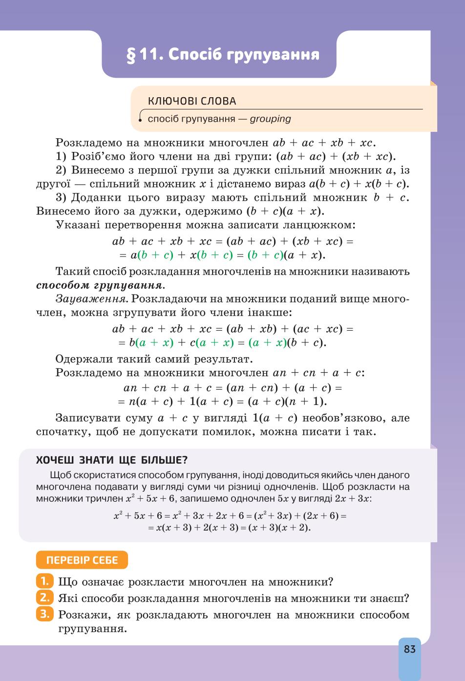 Мініатюра 83