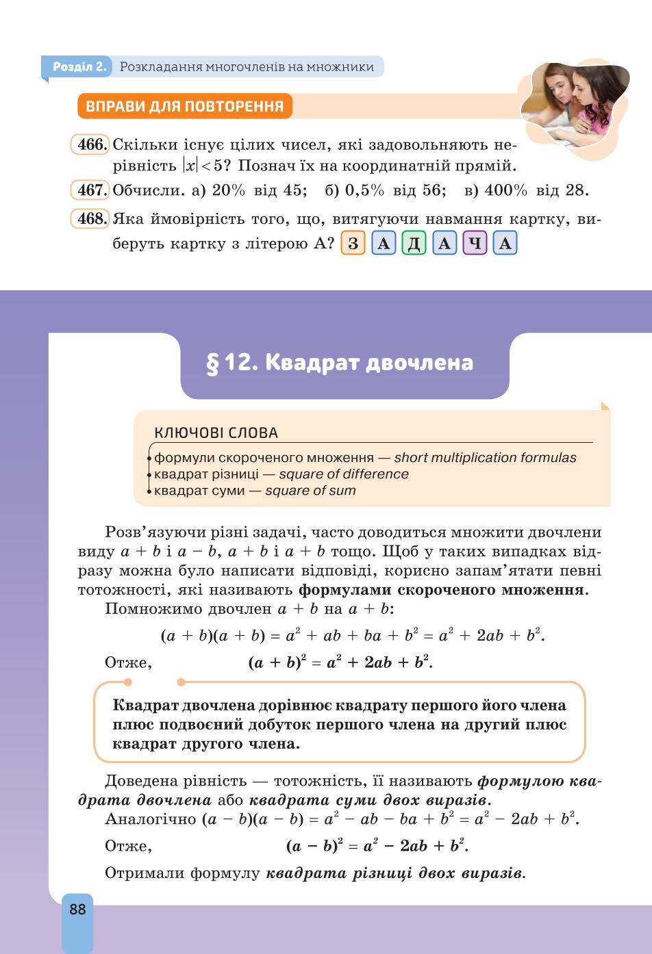 Мініатюра 88