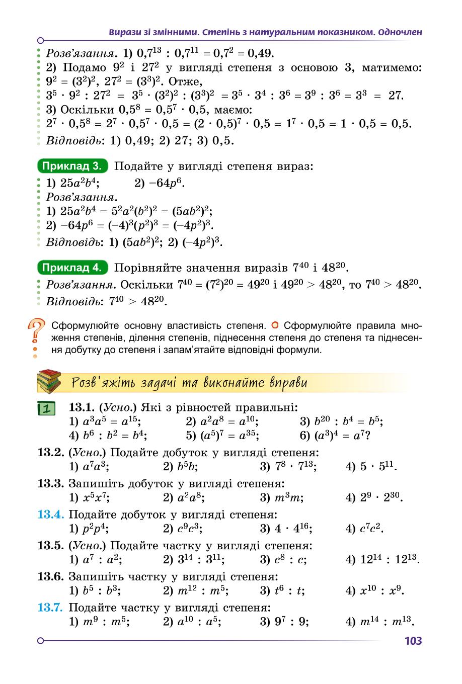 Мініатюра 103