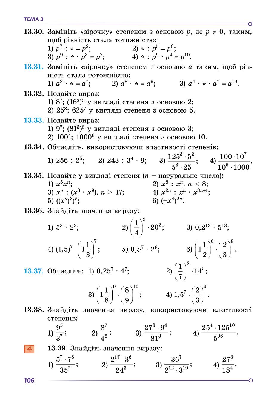 Мініатюра 106