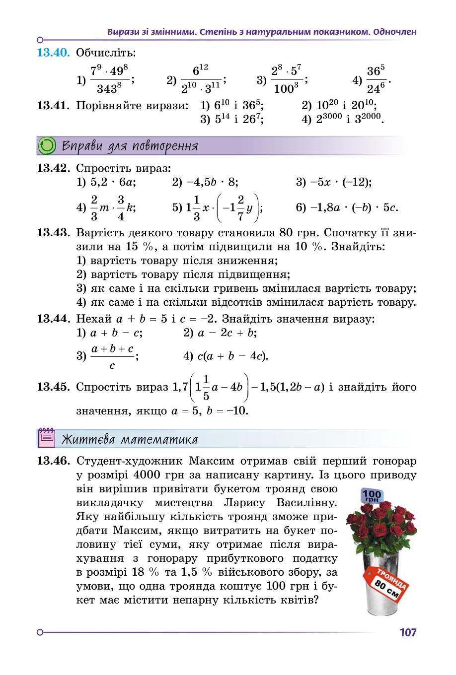 Мініатюра 107