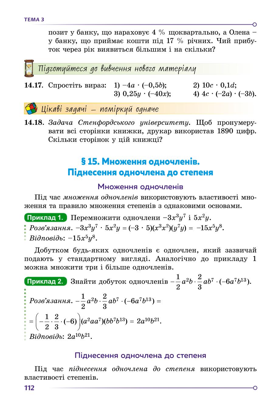 Мініатюра 112