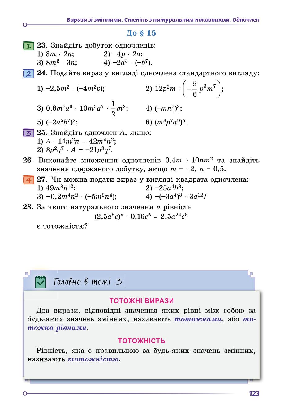 Мініатюра 123