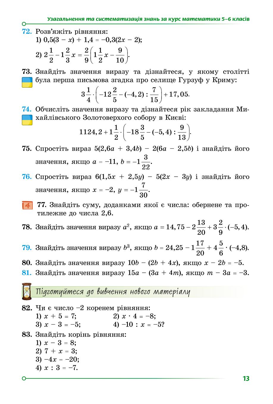 Мініатюра 13