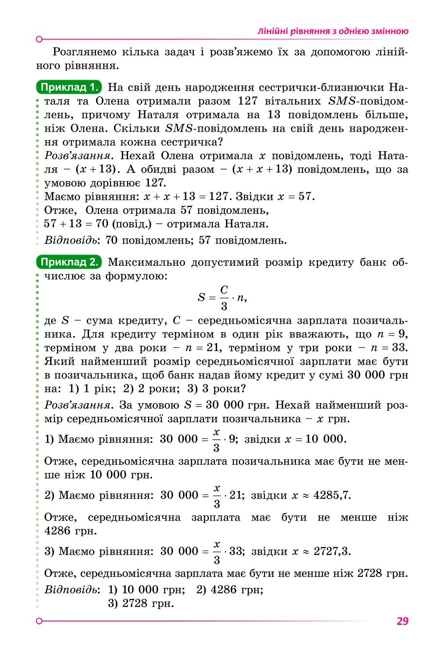 Мініатюра 29