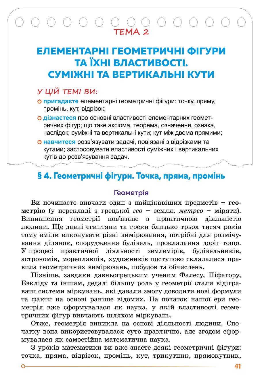 Мініатюра 41