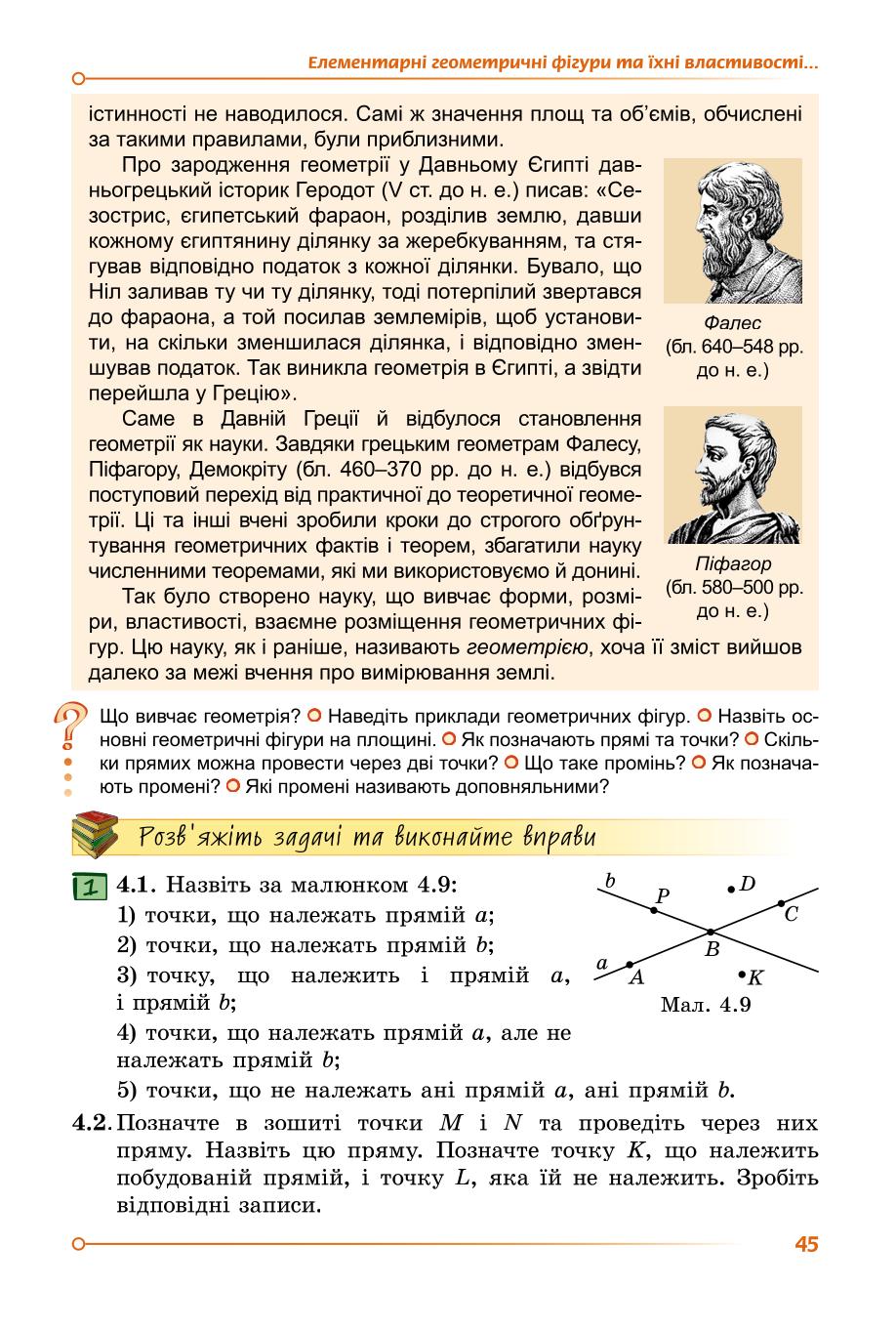 Мініатюра 45