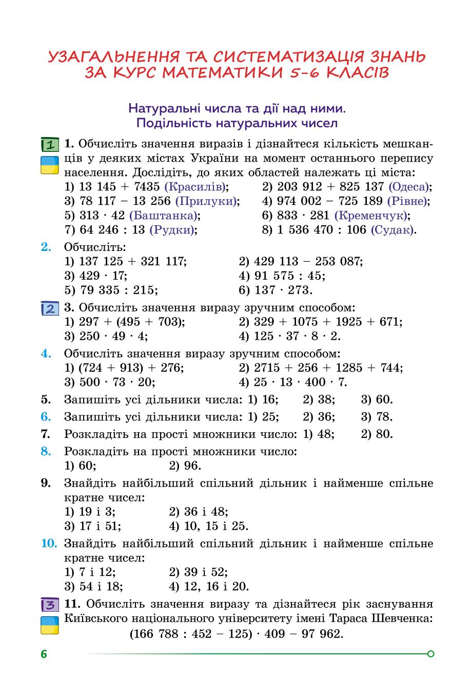 Мініатюра 6