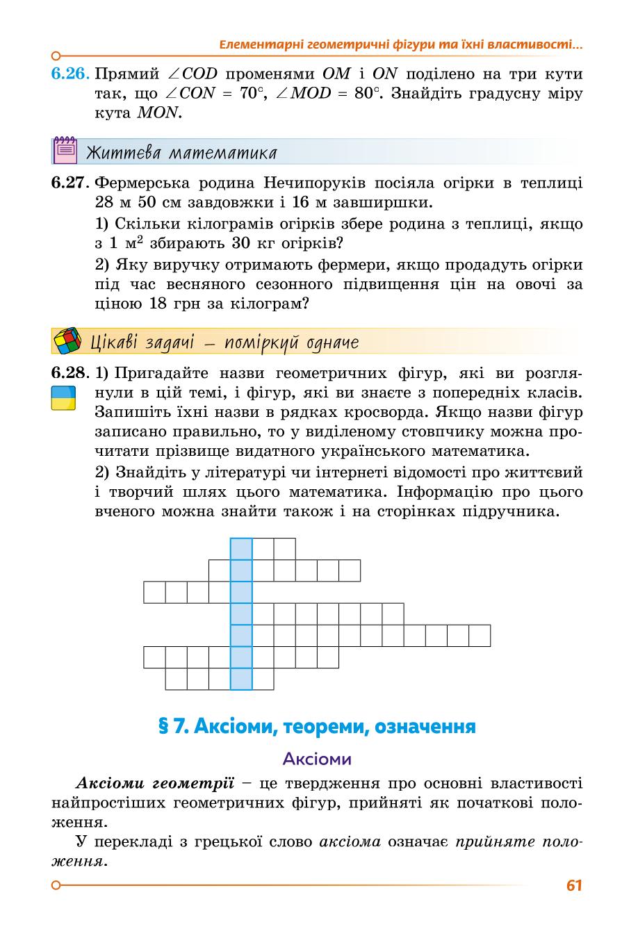 Мініатюра 61