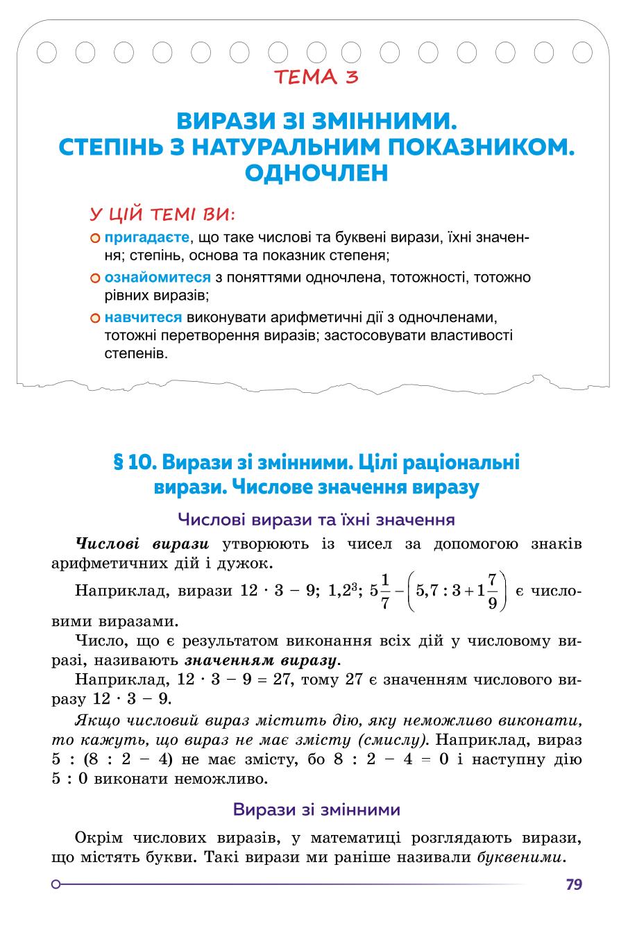 Мініатюра 79