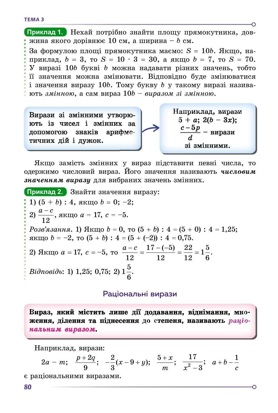 Мініатюра 80