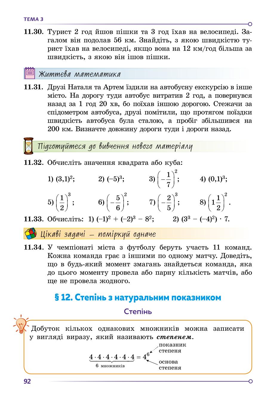 Мініатюра 92