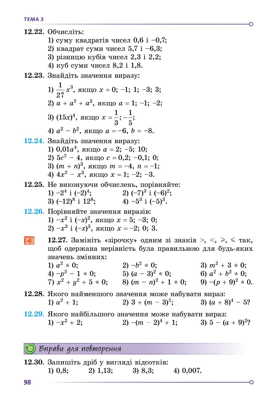 Мініатюра 98