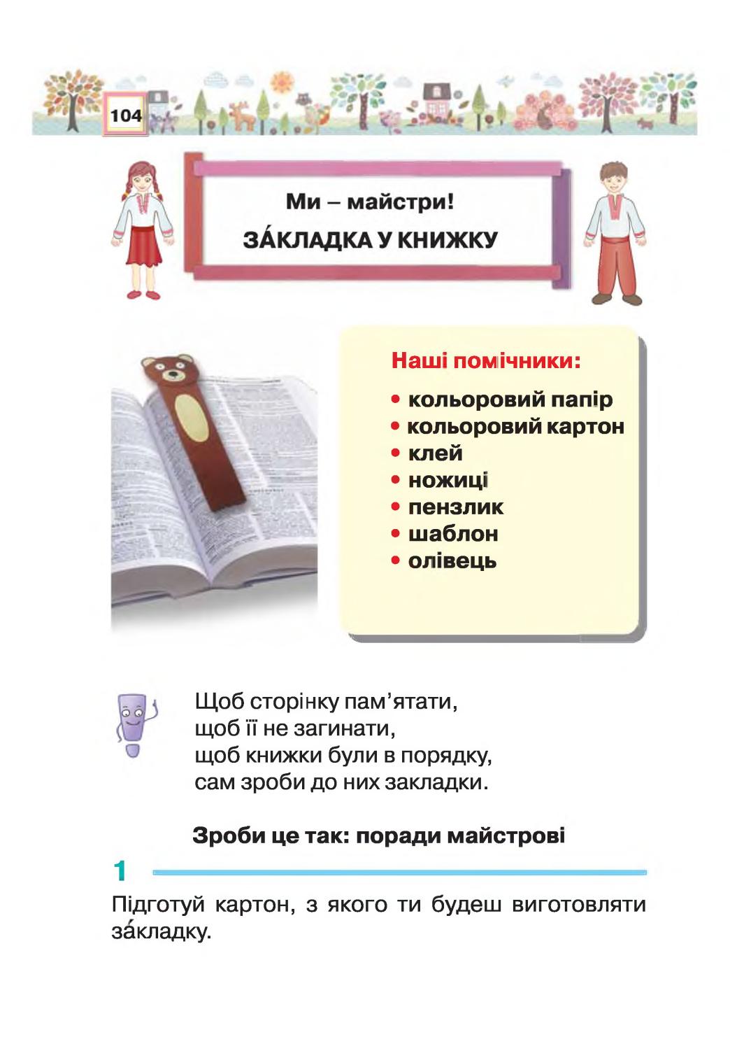 Мініатюра 104