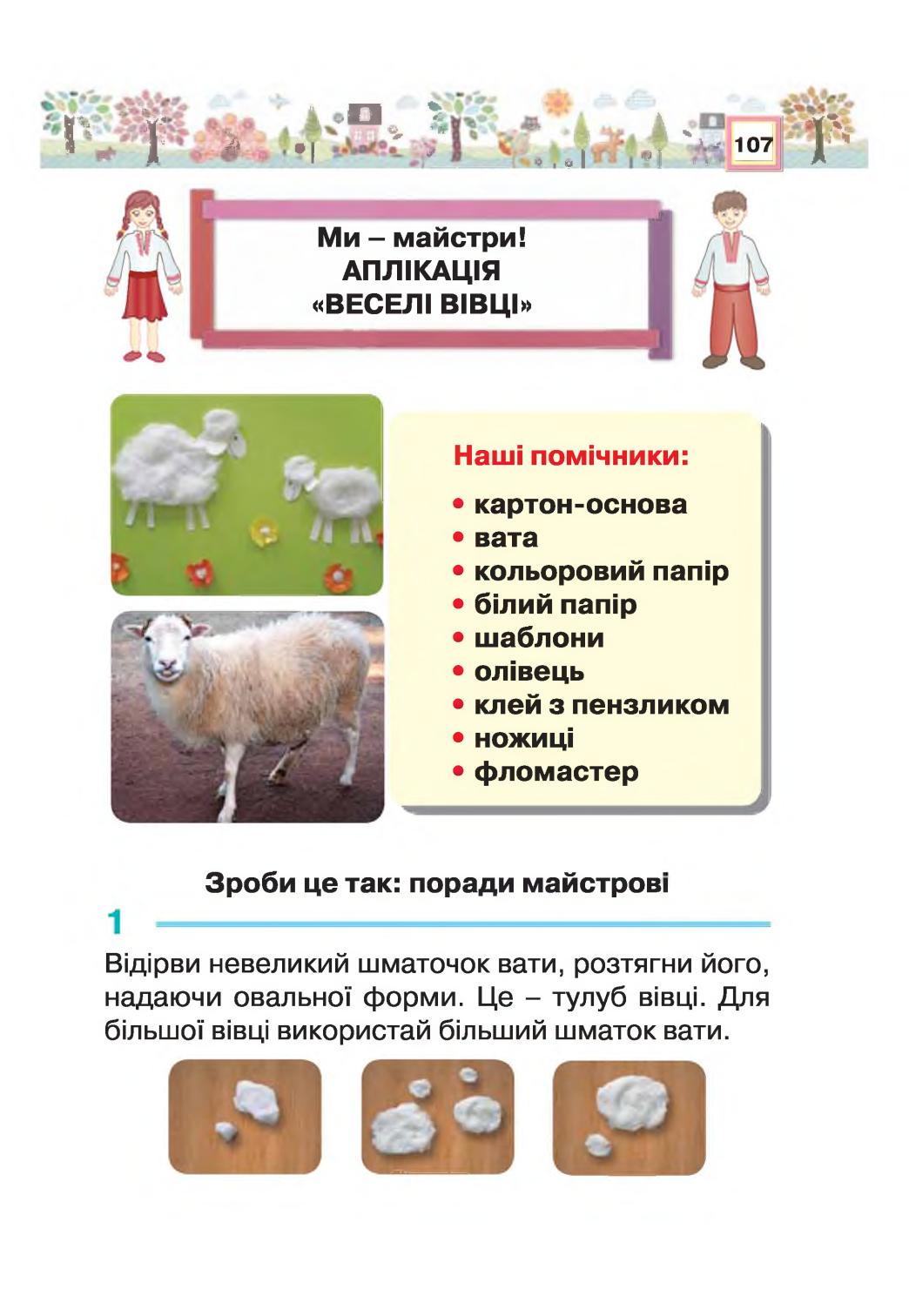Мініатюра 107