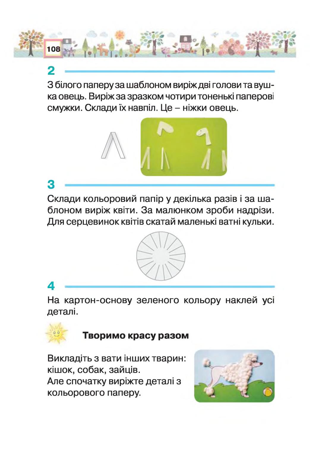 Мініатюра 108