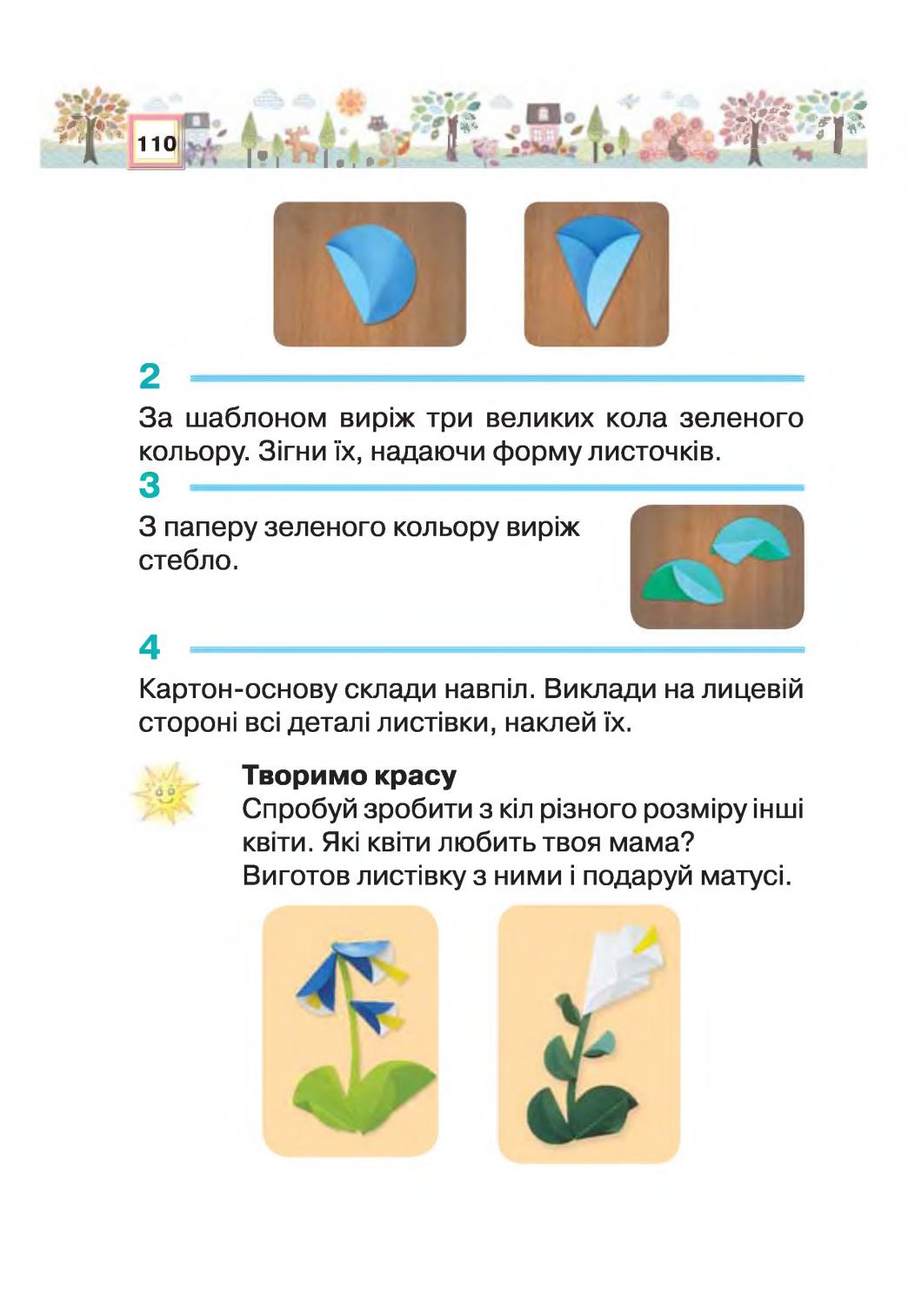 Мініатюра 110
