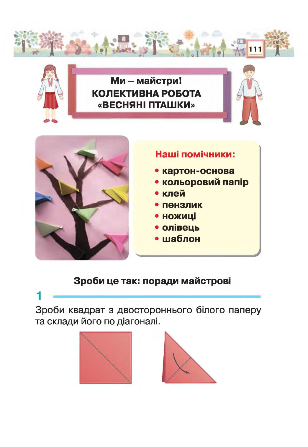 Мініатюра 111
