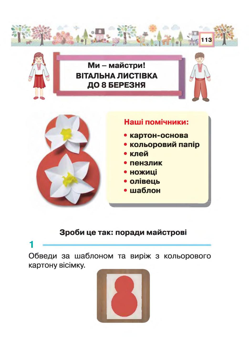 Мініатюра 113