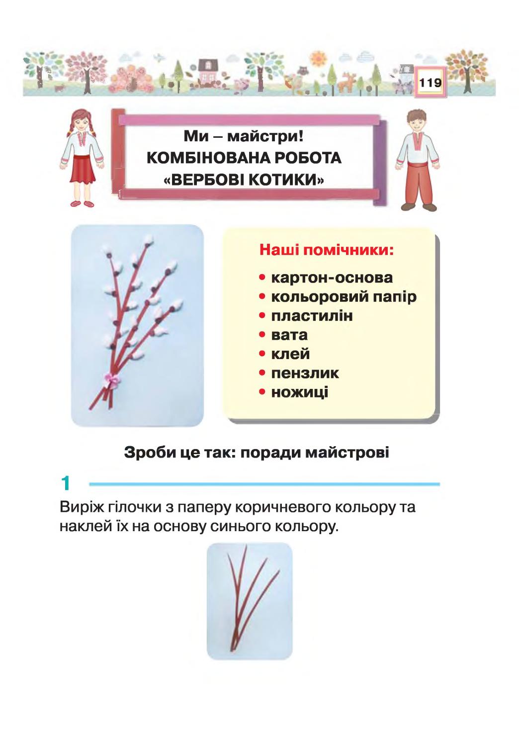 Мініатюра 119