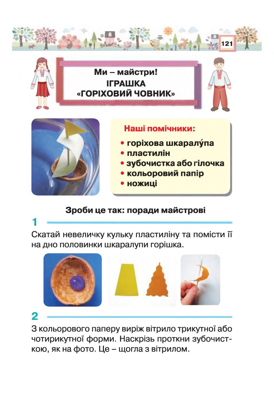 Мініатюра 121