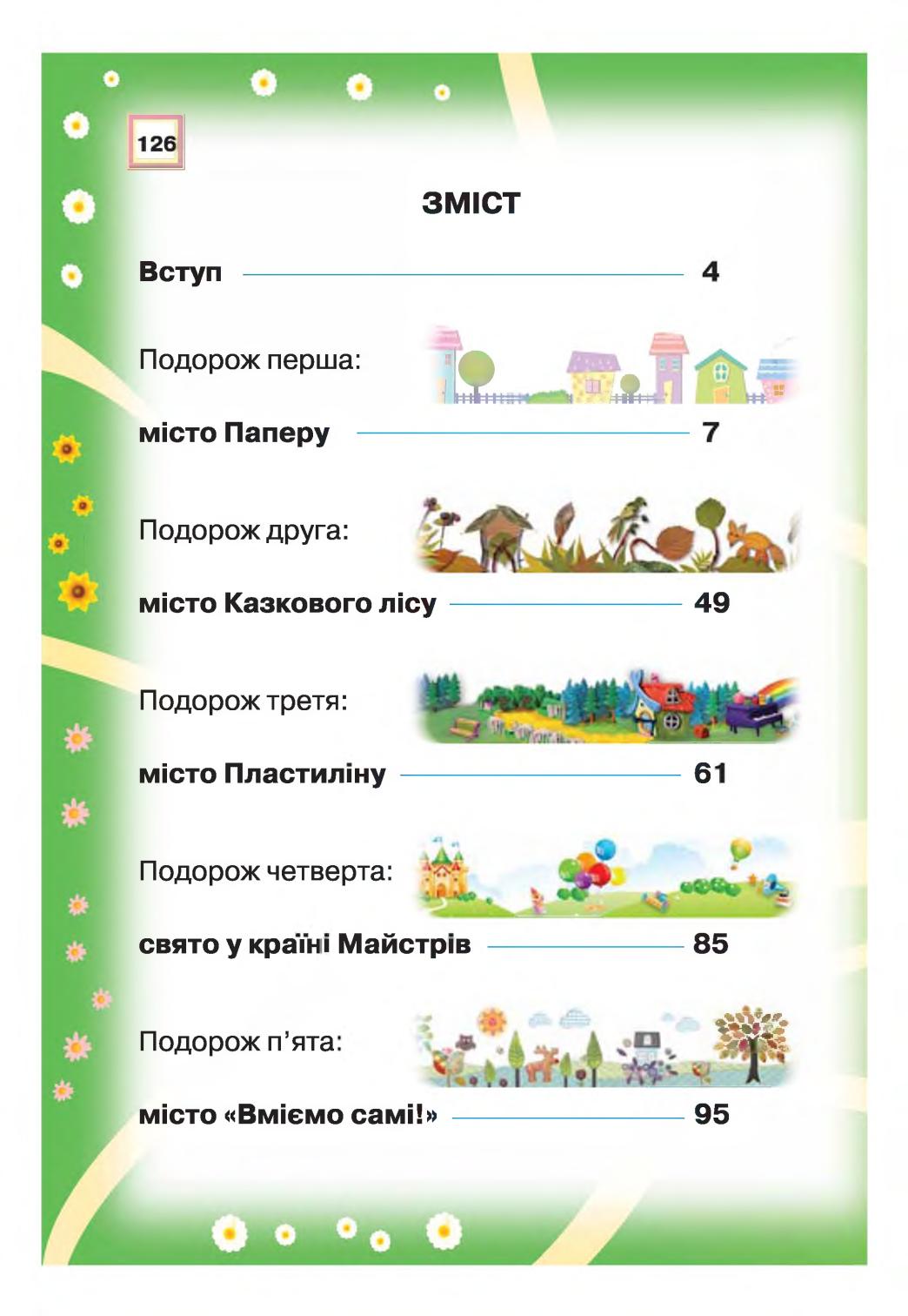 Мініатюра 126