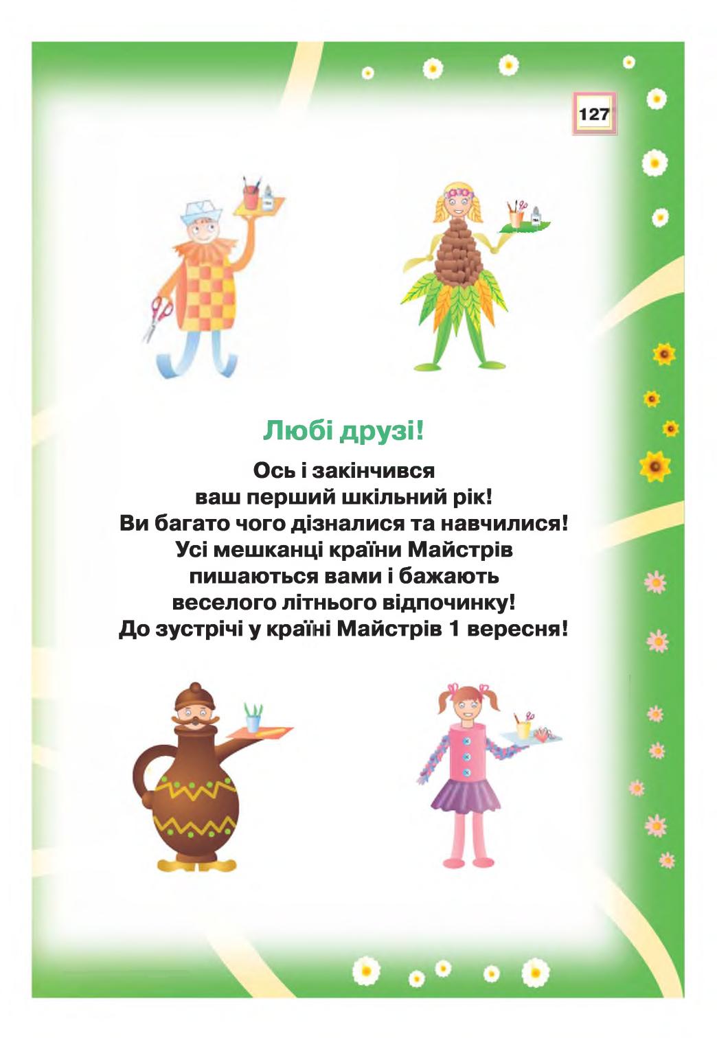 Мініатюра 127