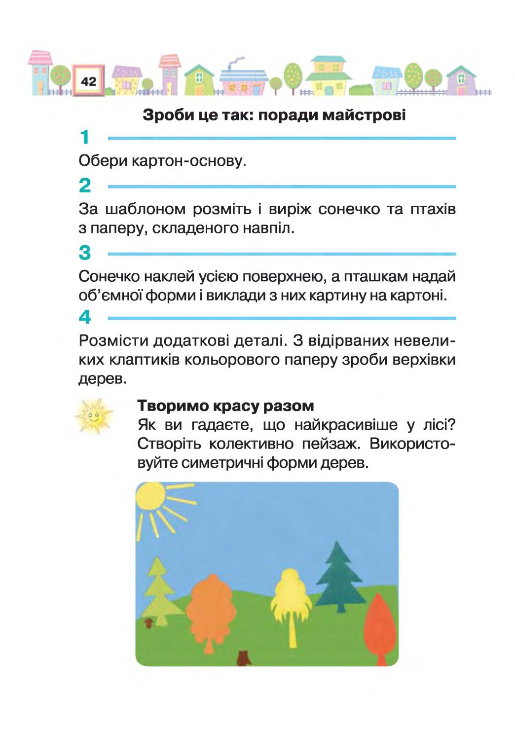 Мініатюра 42