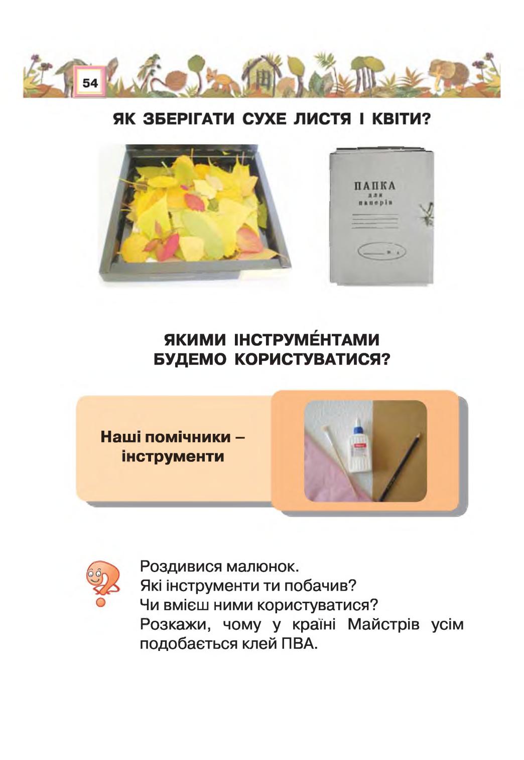 Мініатюра 54