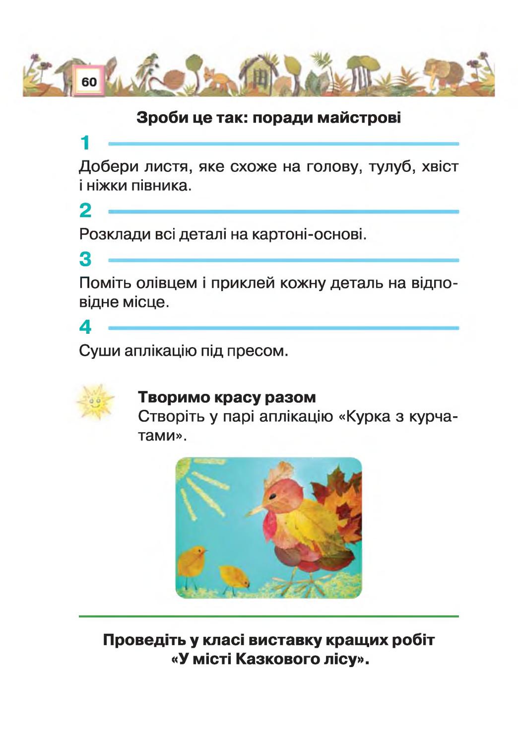 Мініатюра 60