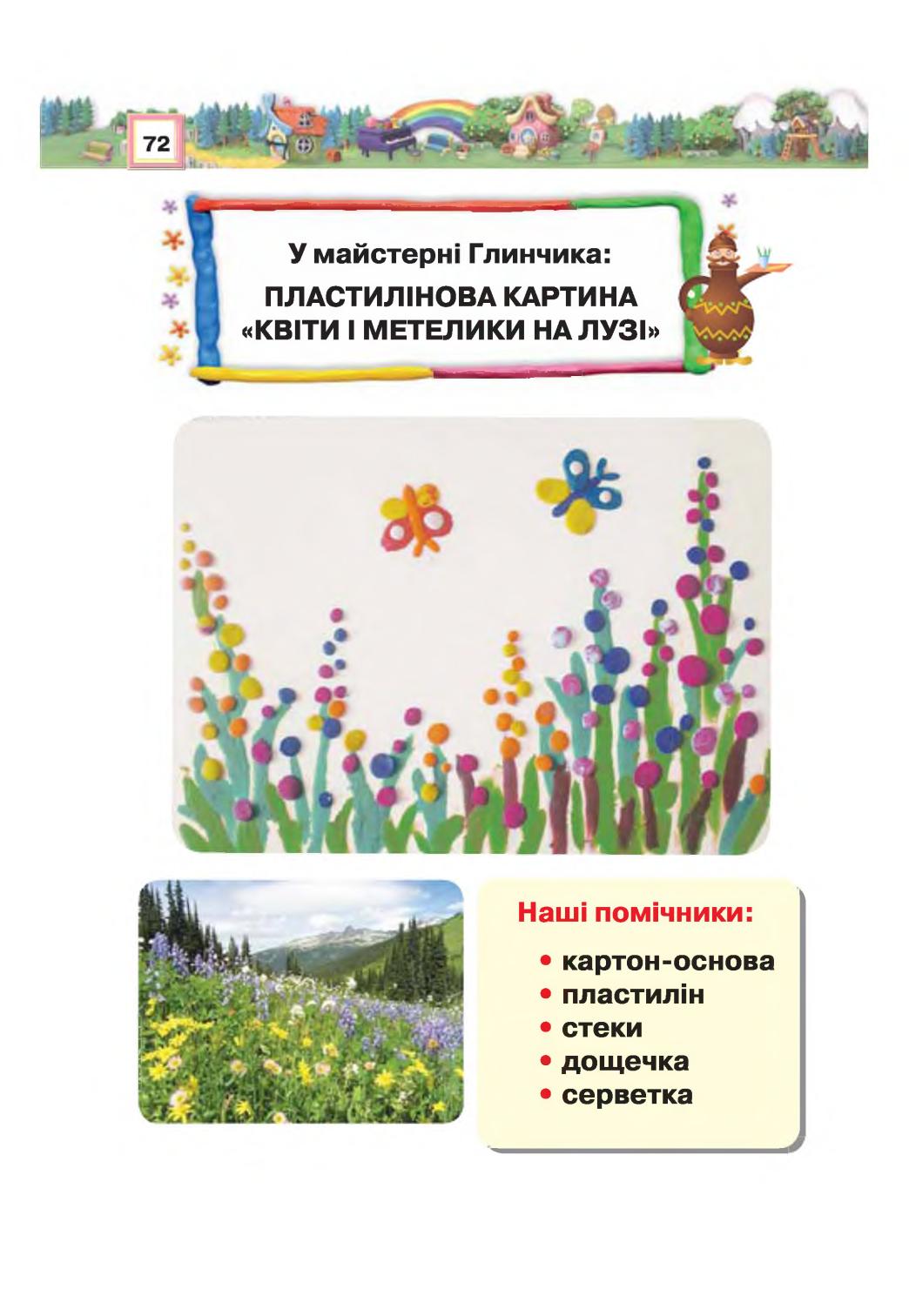 Мініатюра 72