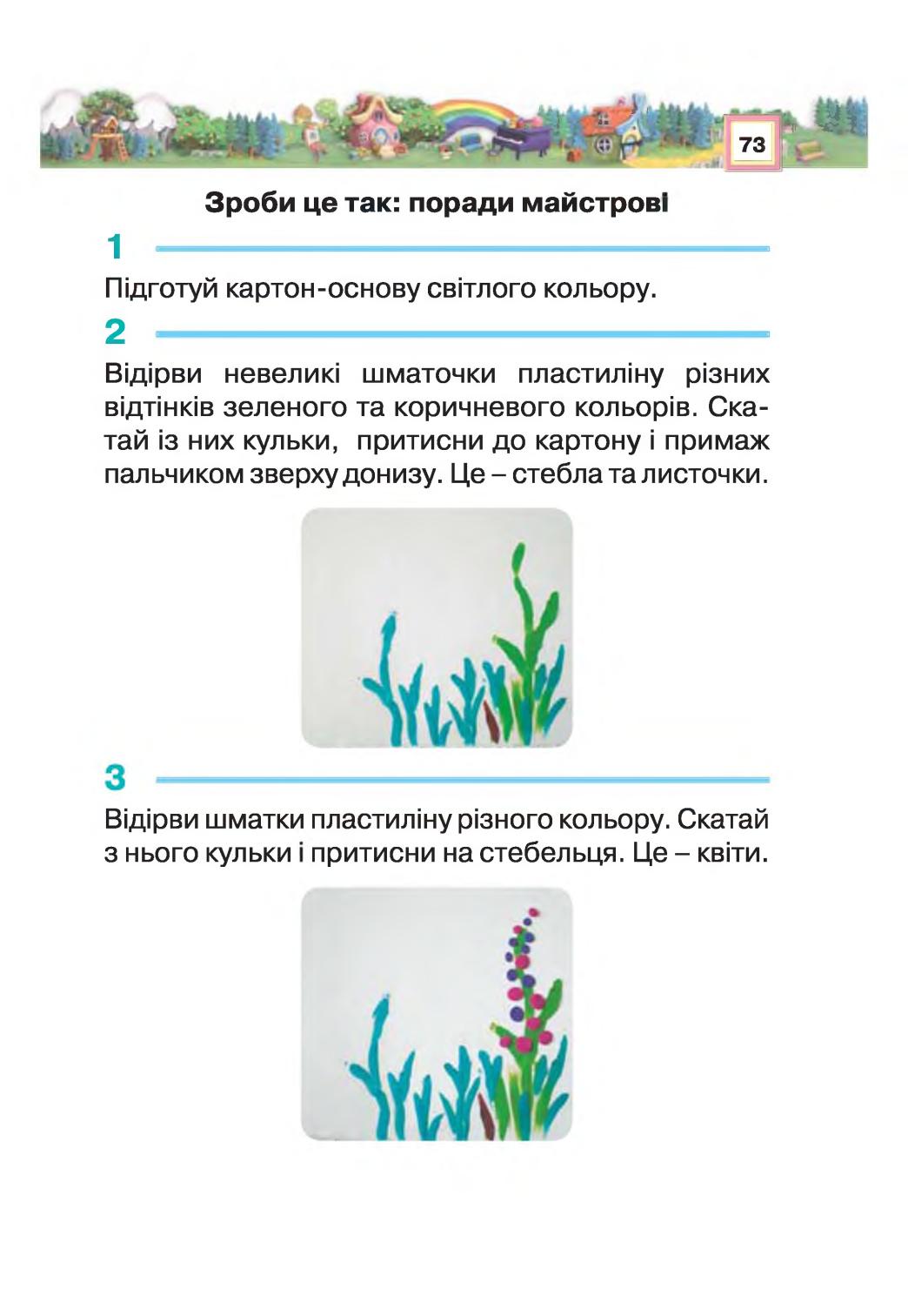 Мініатюра 73
