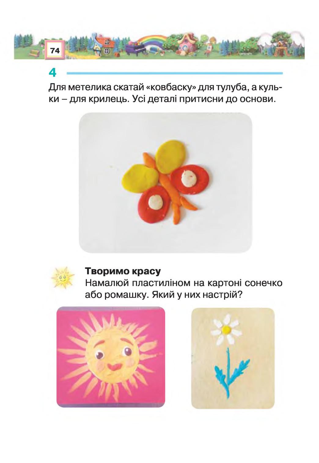 Мініатюра 74