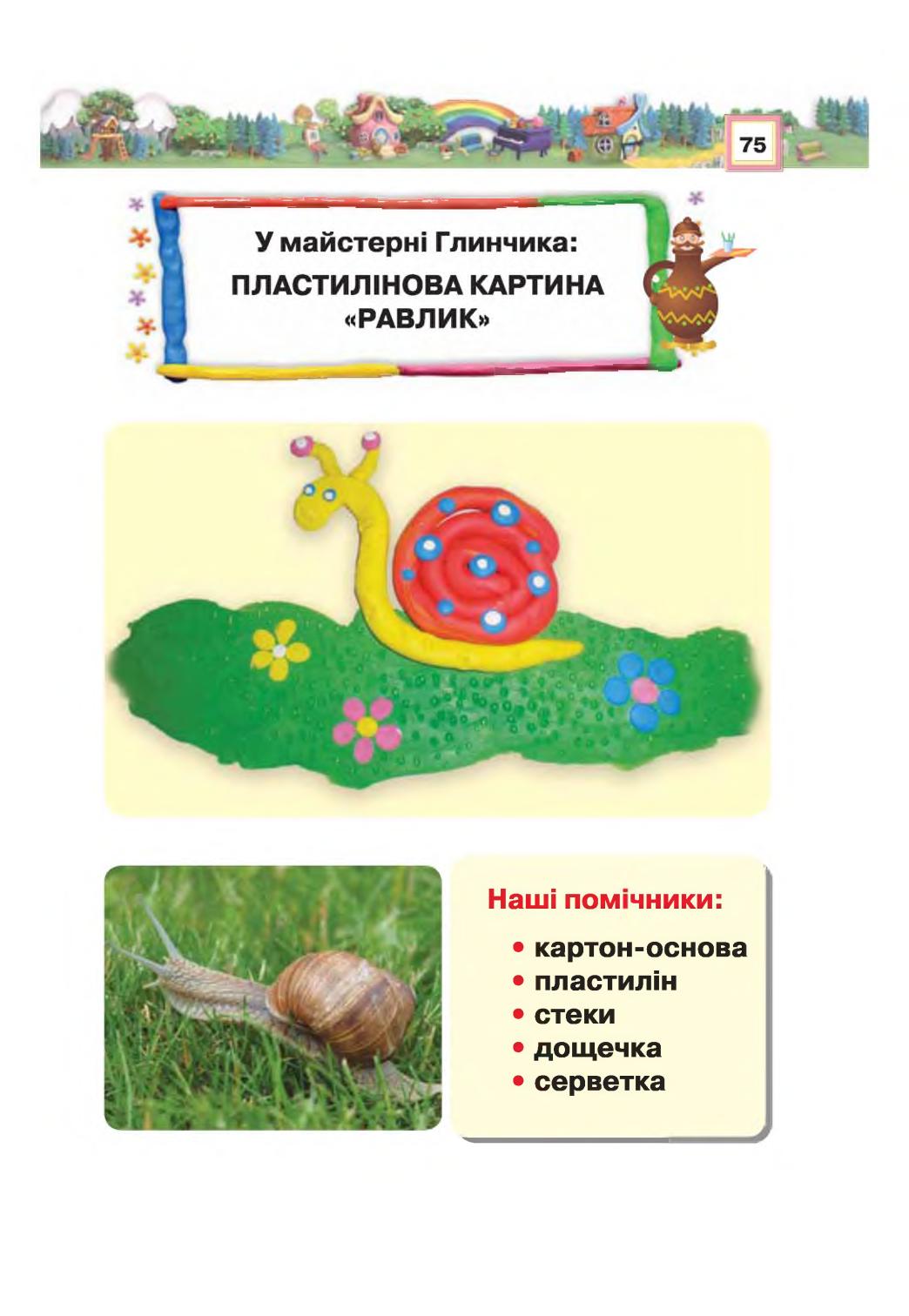 Мініатюра 75