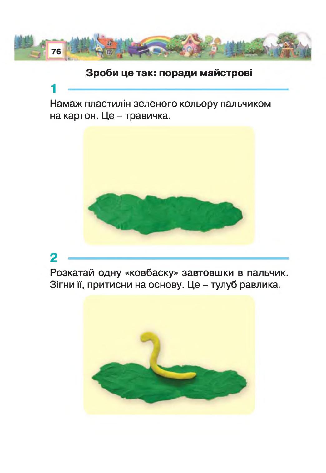 Мініатюра 76