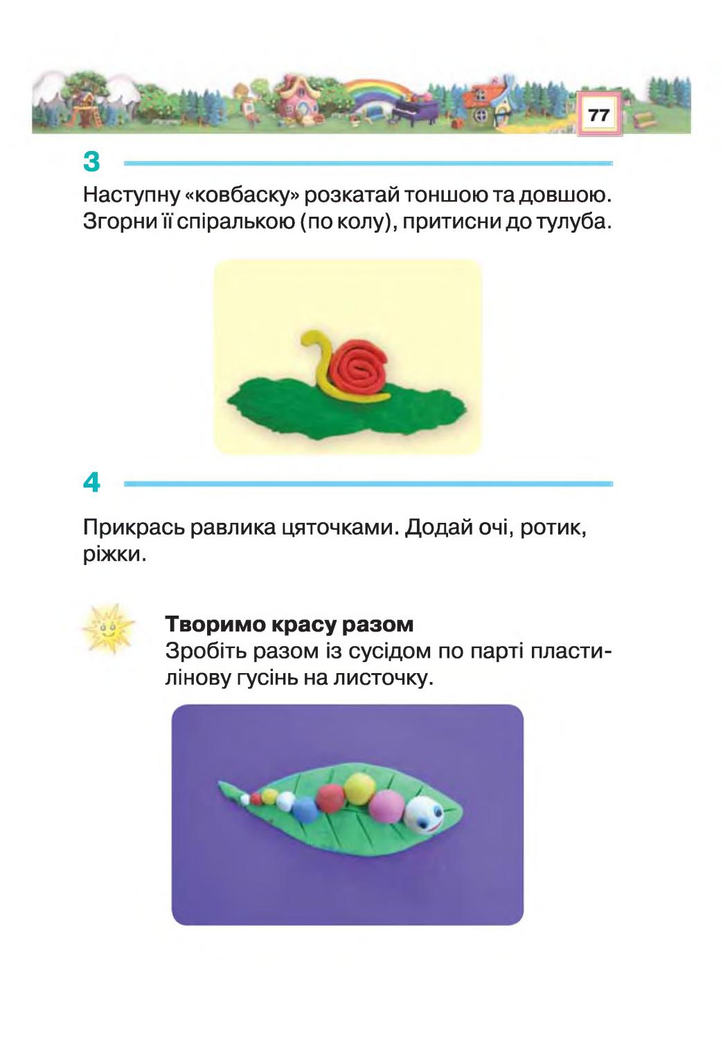 Мініатюра 77