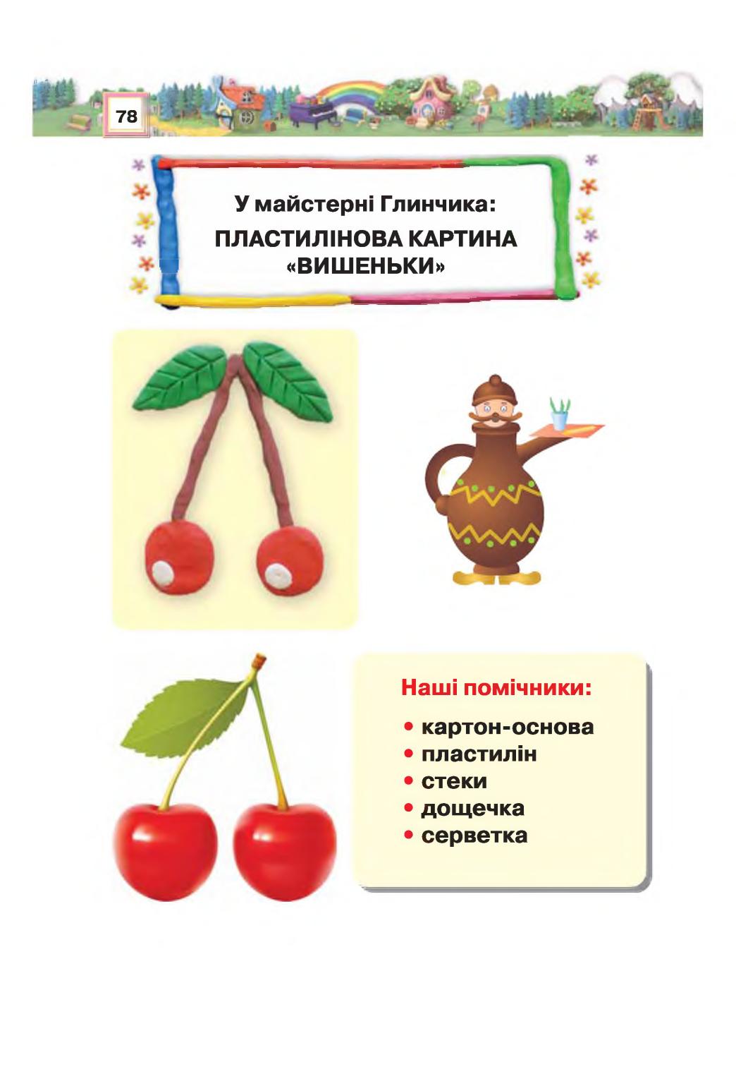 Мініатюра 78