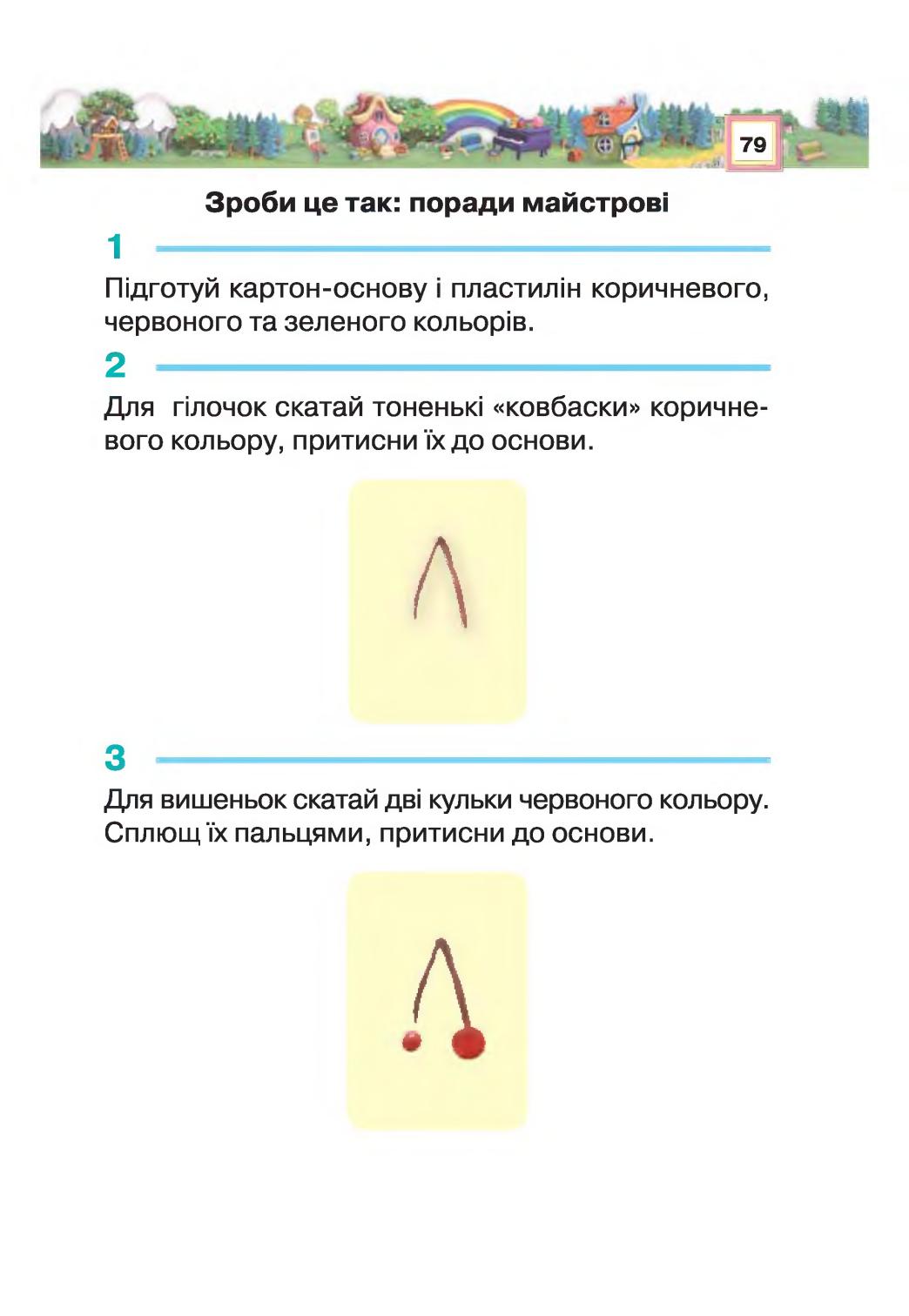 Мініатюра 79