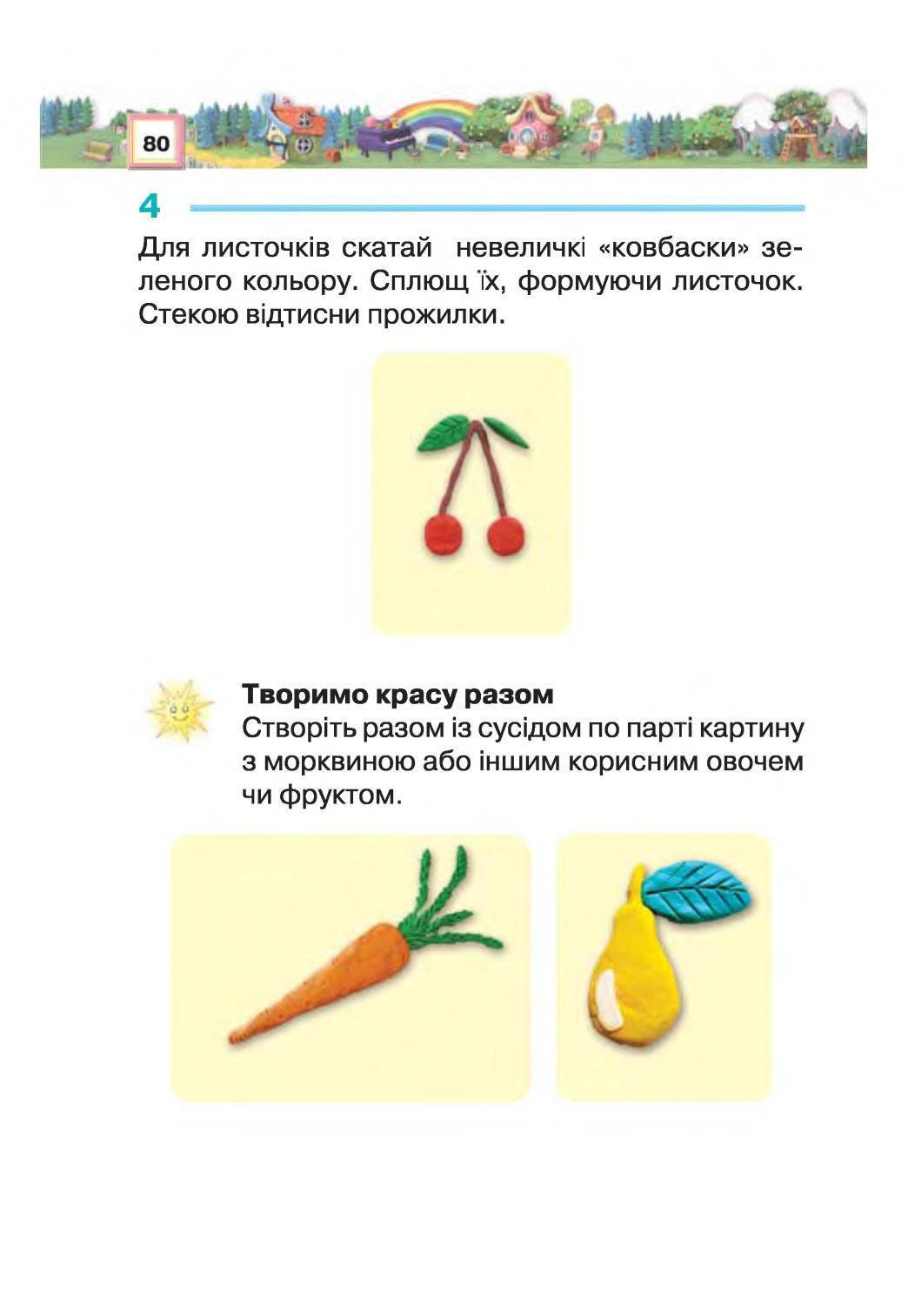 Мініатюра 80