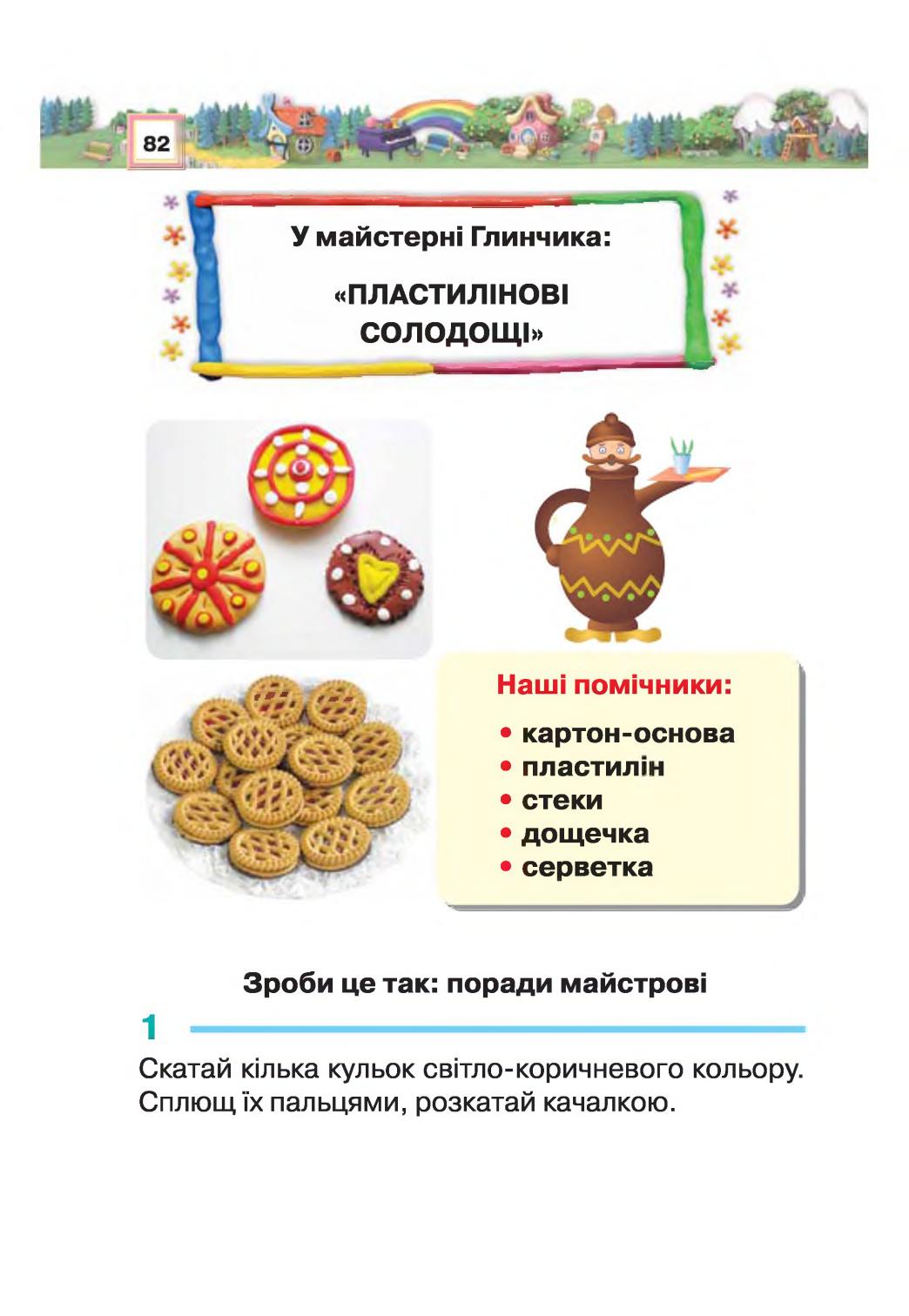 Мініатюра 82