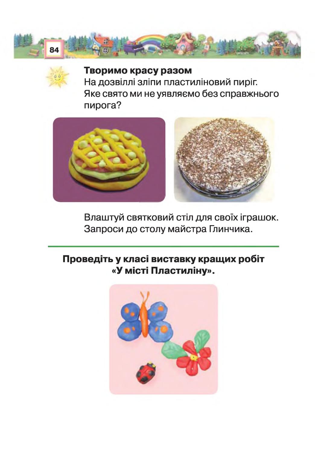Мініатюра 84