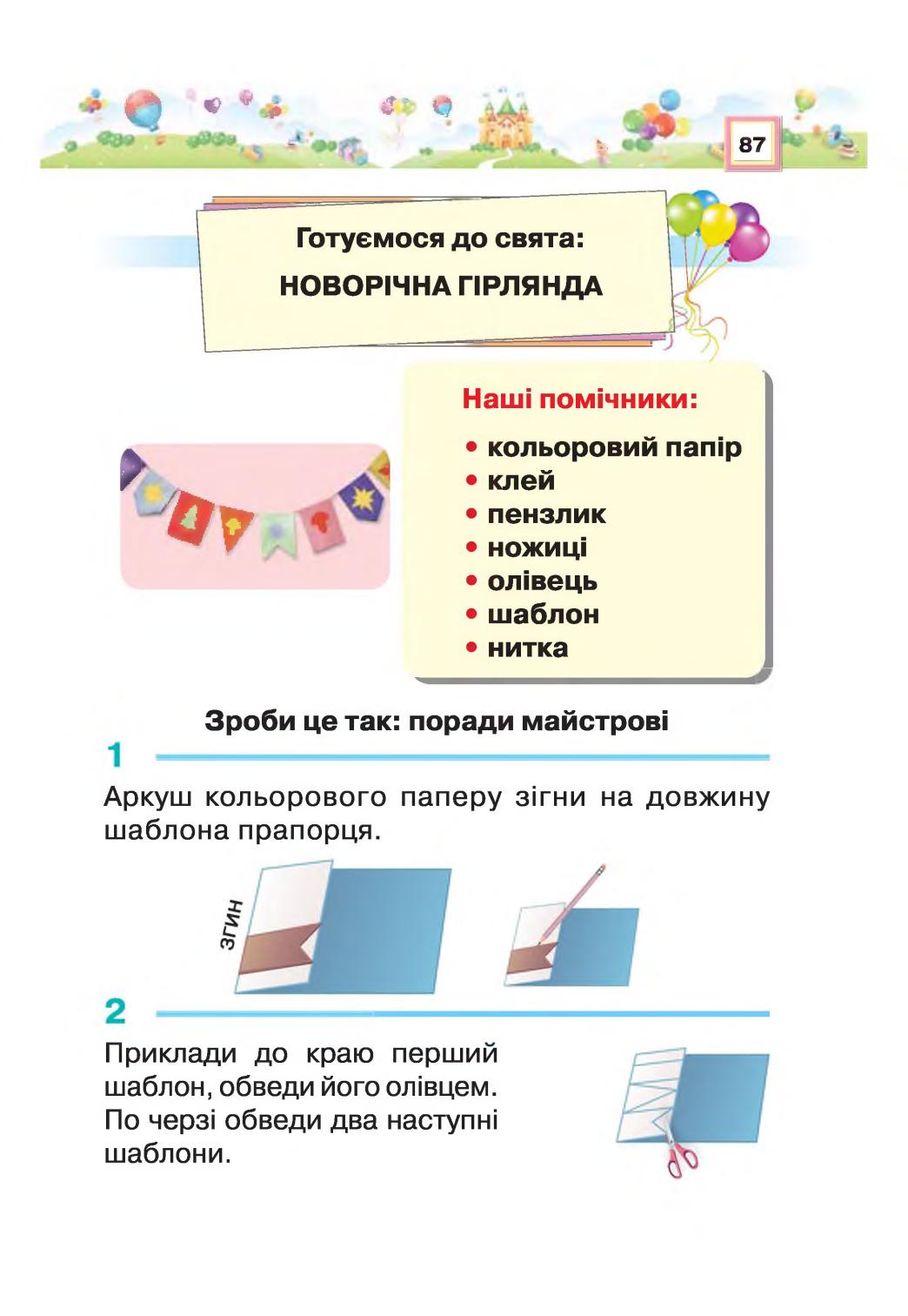 Мініатюра 87