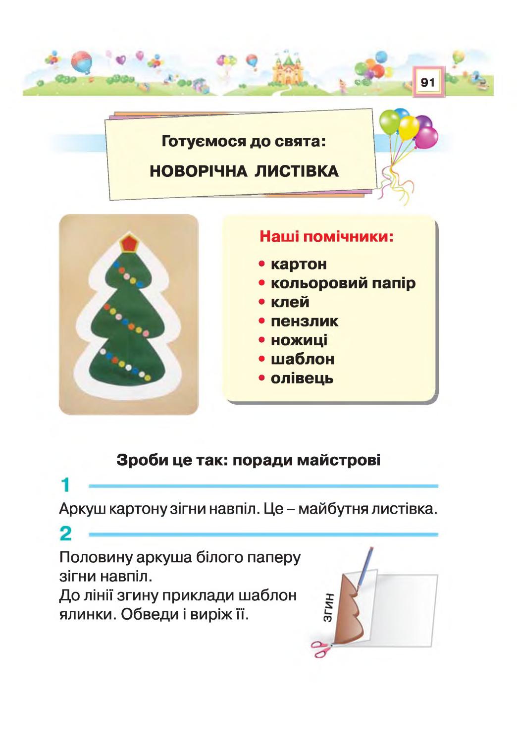 Мініатюра 91