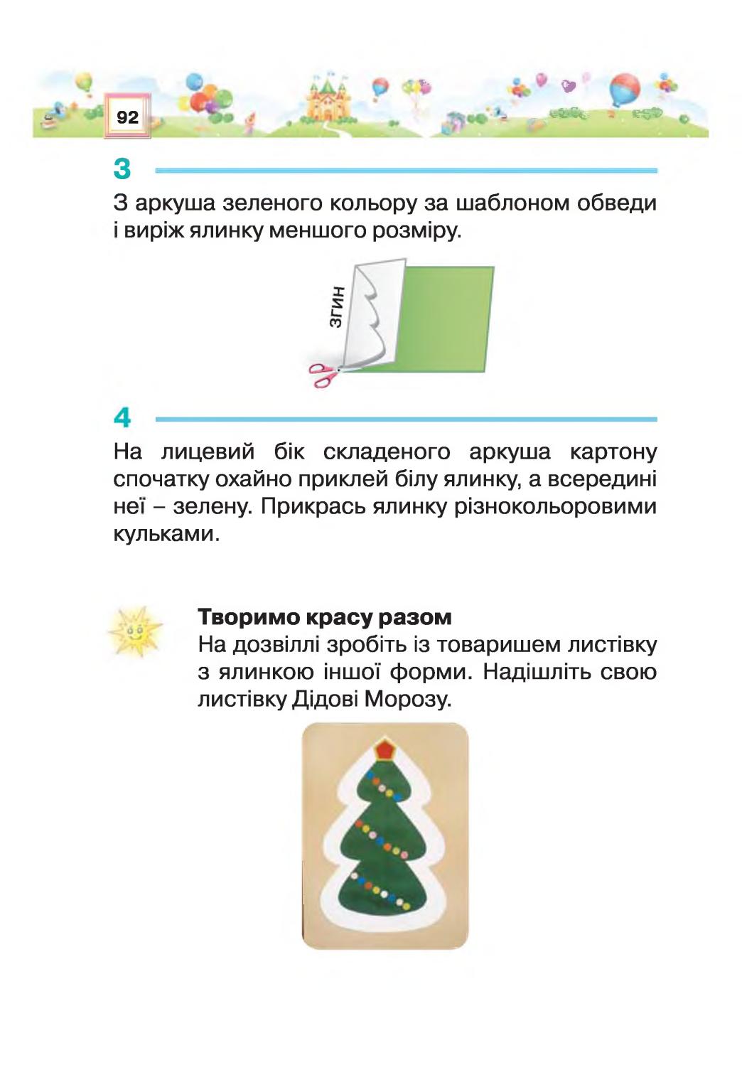 Мініатюра 92