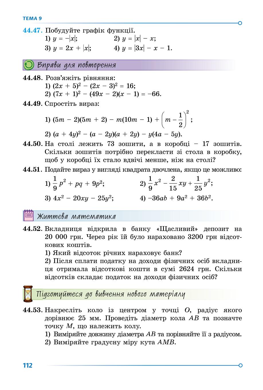 Мініатюра 112