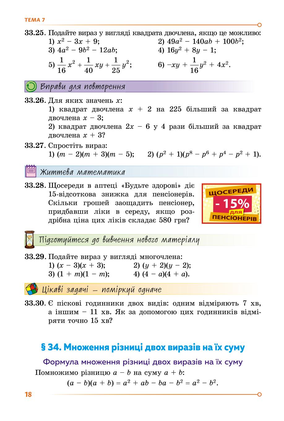 Мініатюра 18